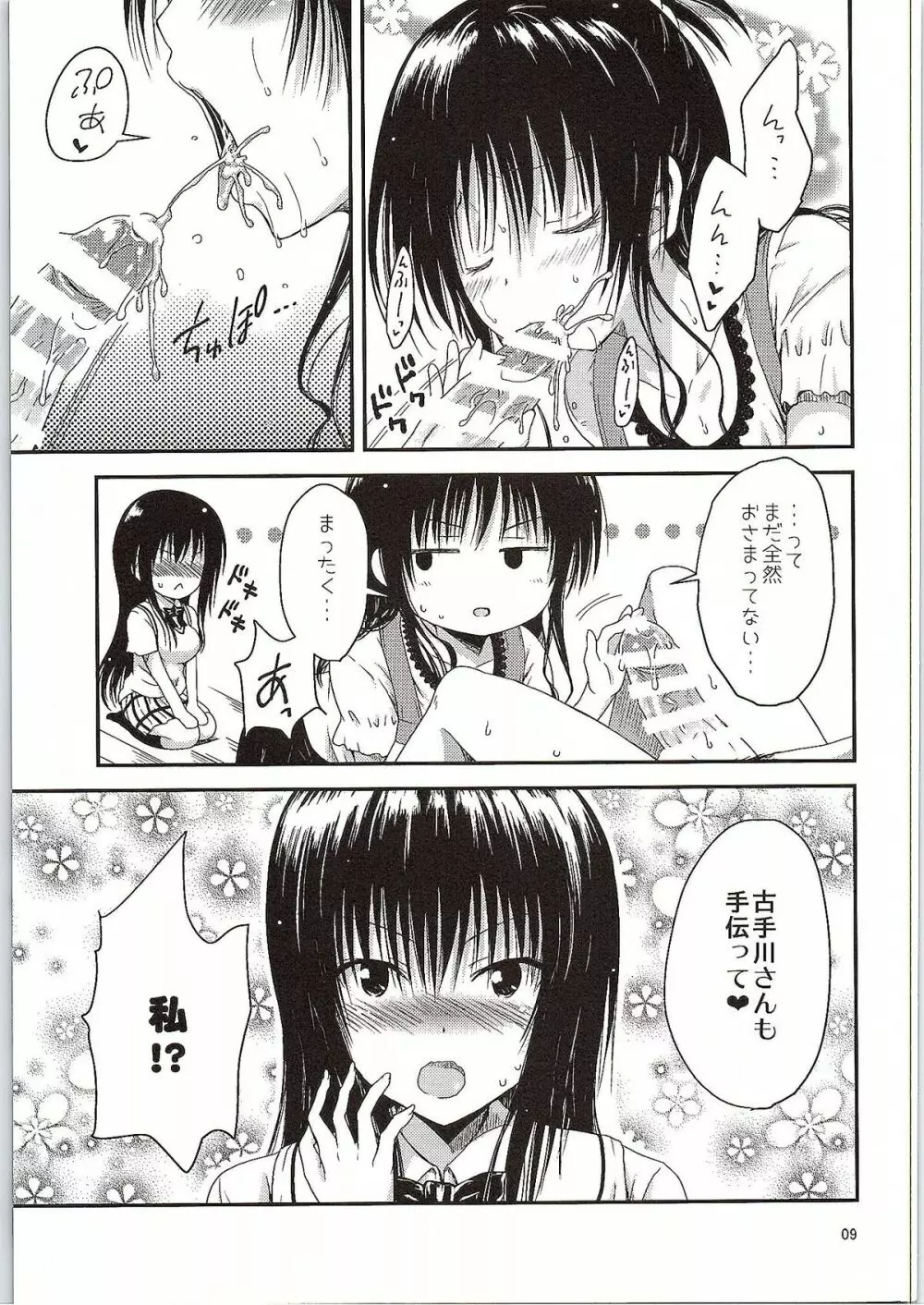 カワゆいベイビー - page8