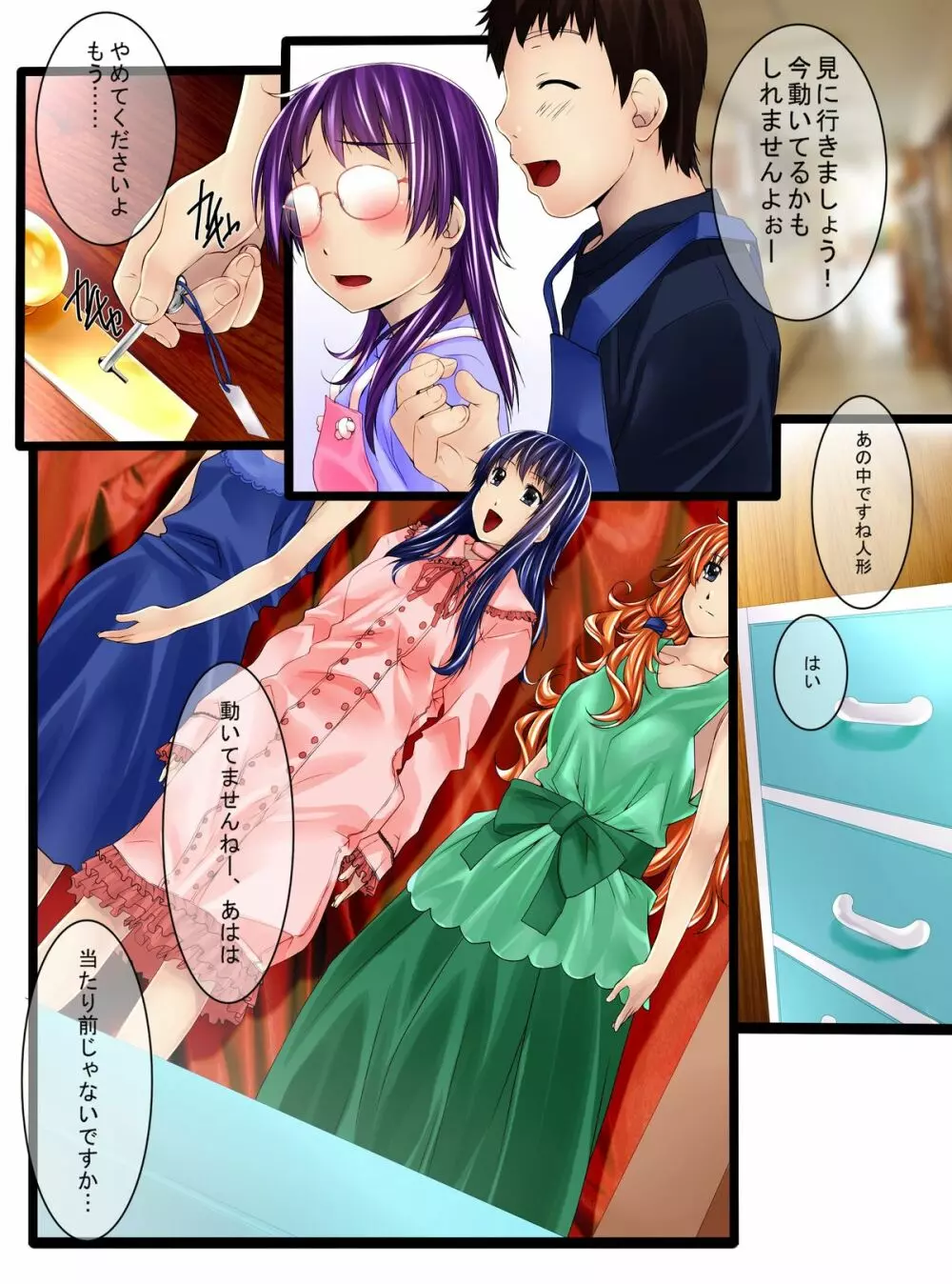 幼稚園の人形先生 - page15