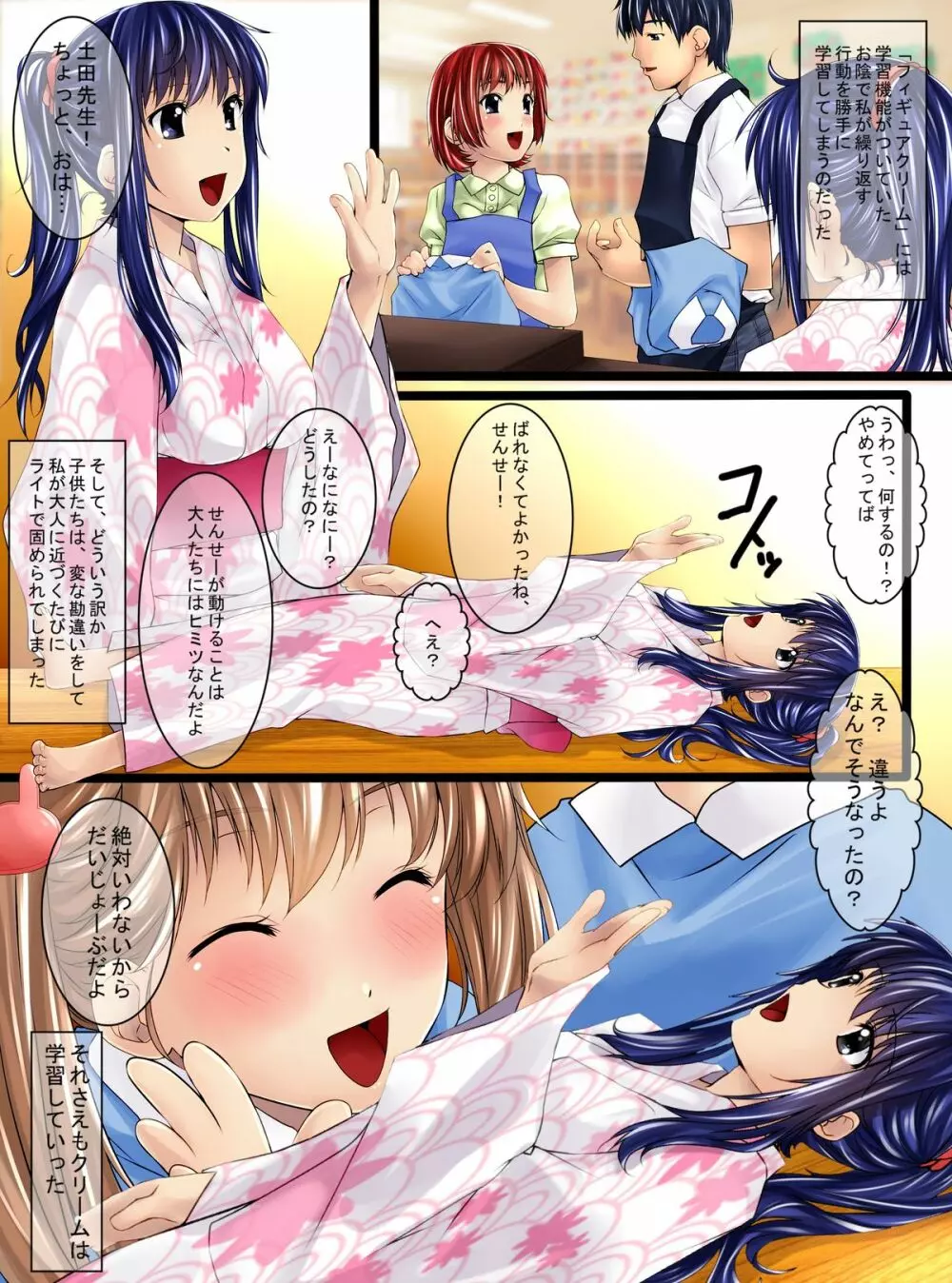 幼稚園の人形先生 - page7