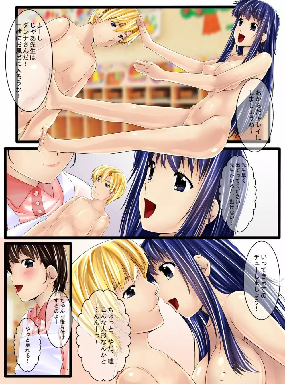 幼稚園の人形先生 - page9