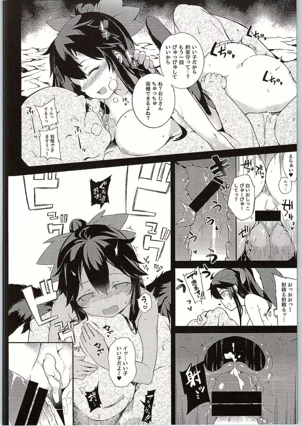 八咫烏の恩返し - page13