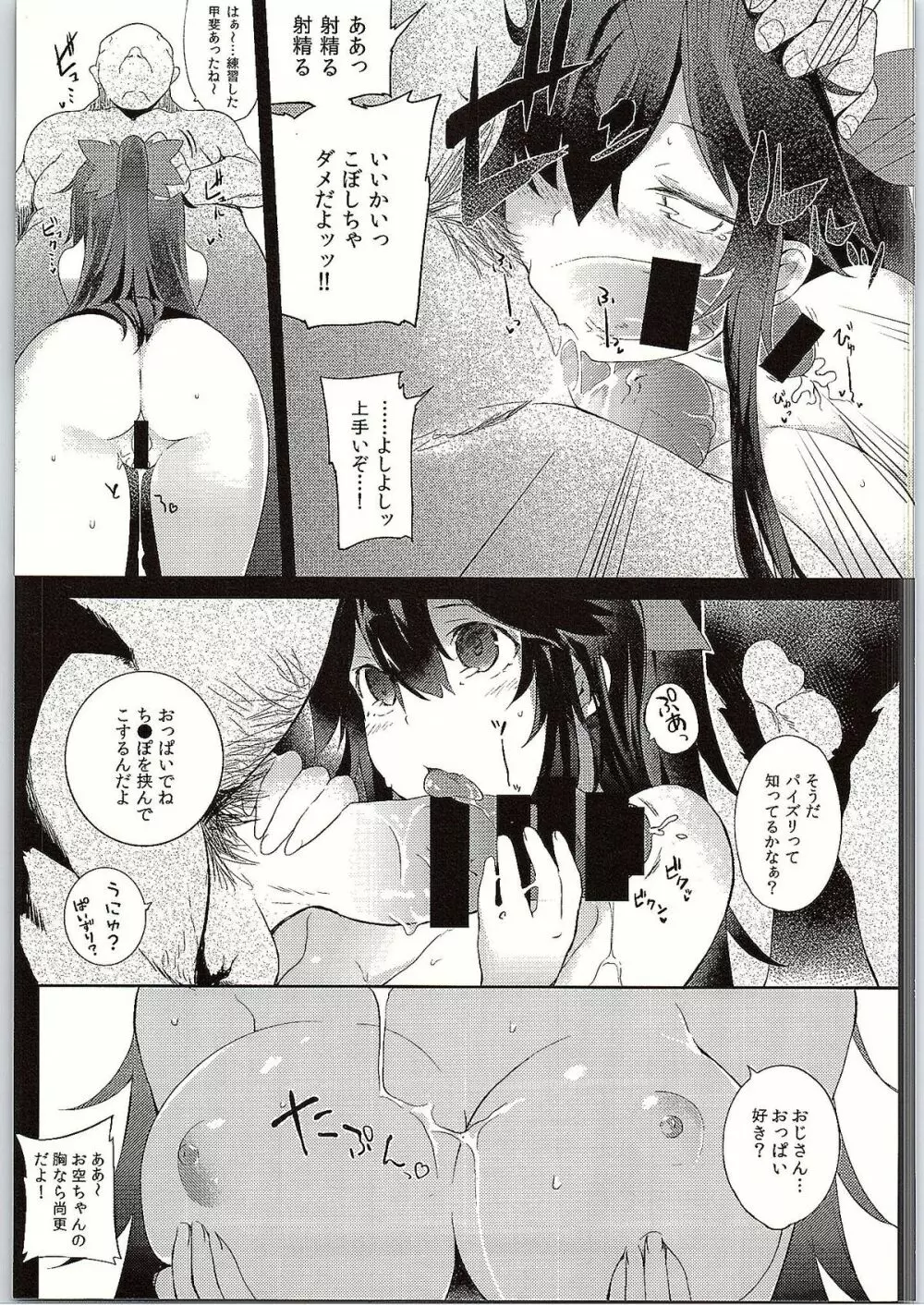 八咫烏の恩返し - page16