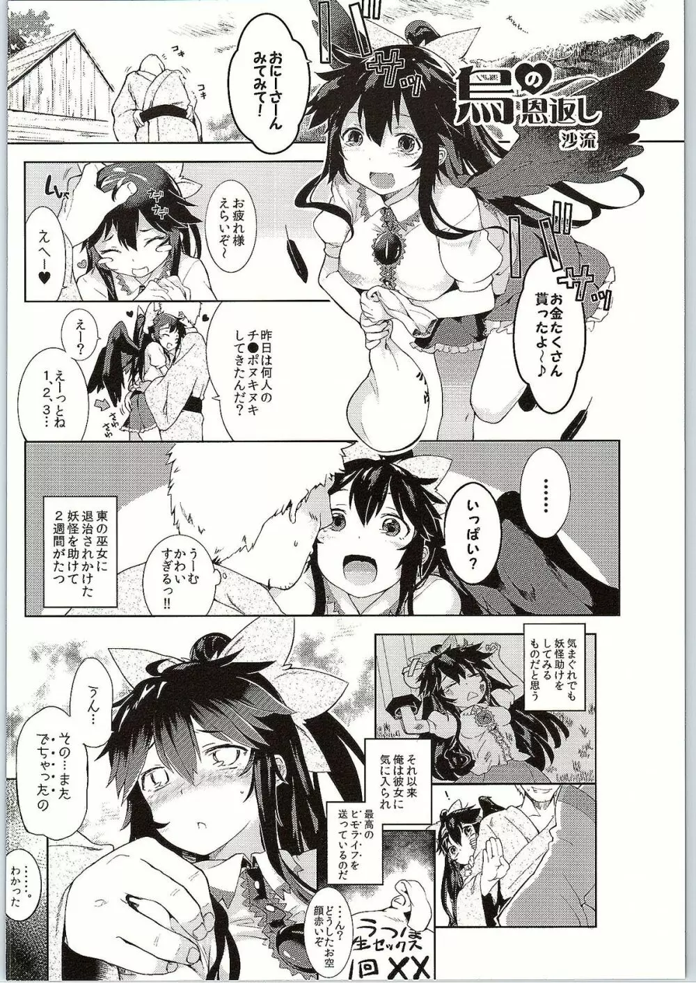 八咫烏の恩返し - page21