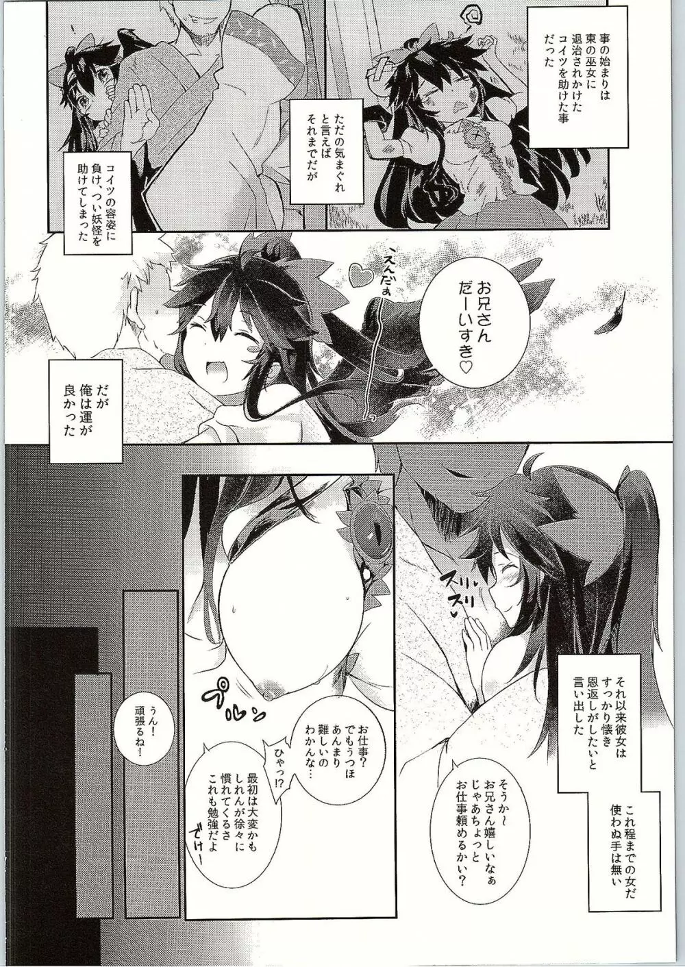 八咫烏の恩返し - page3