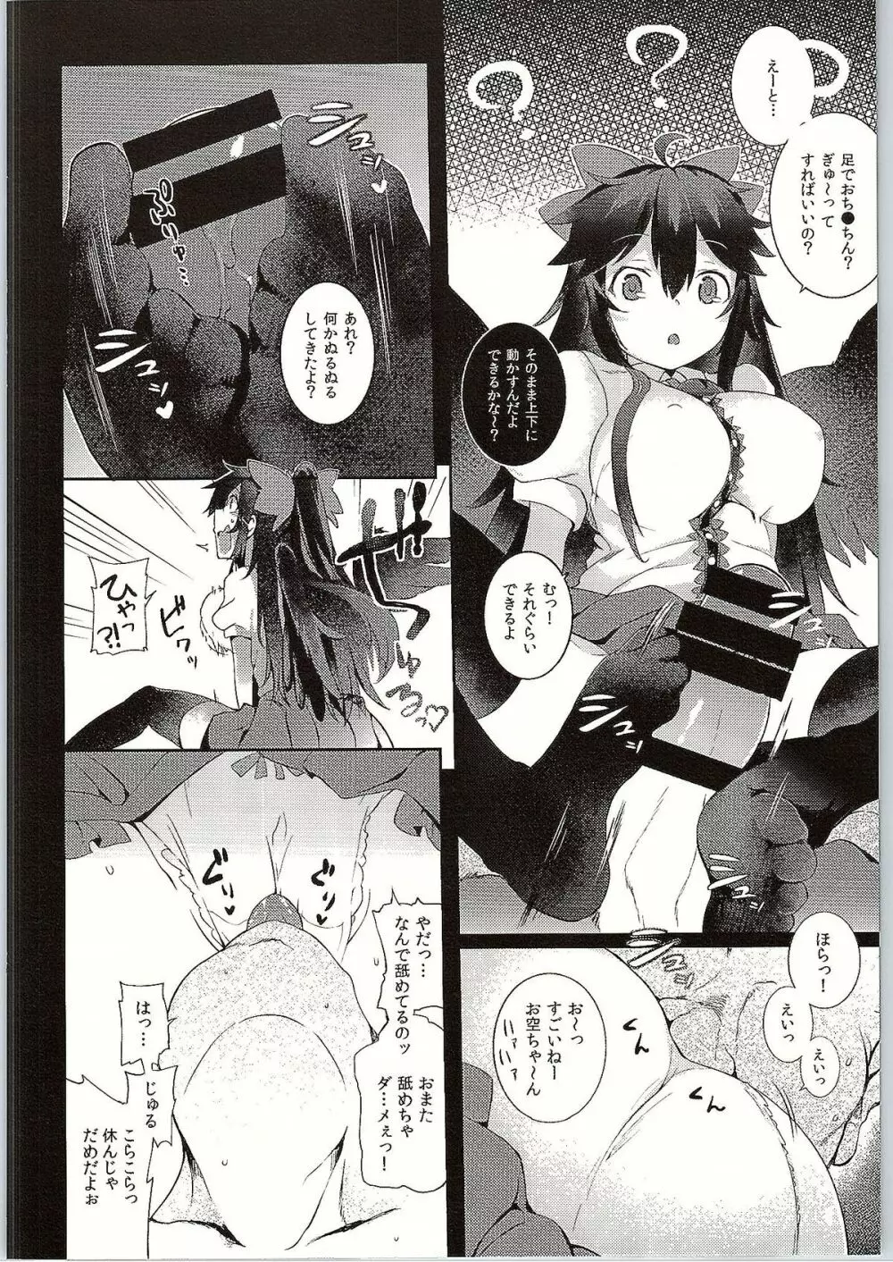 八咫烏の恩返し - page5