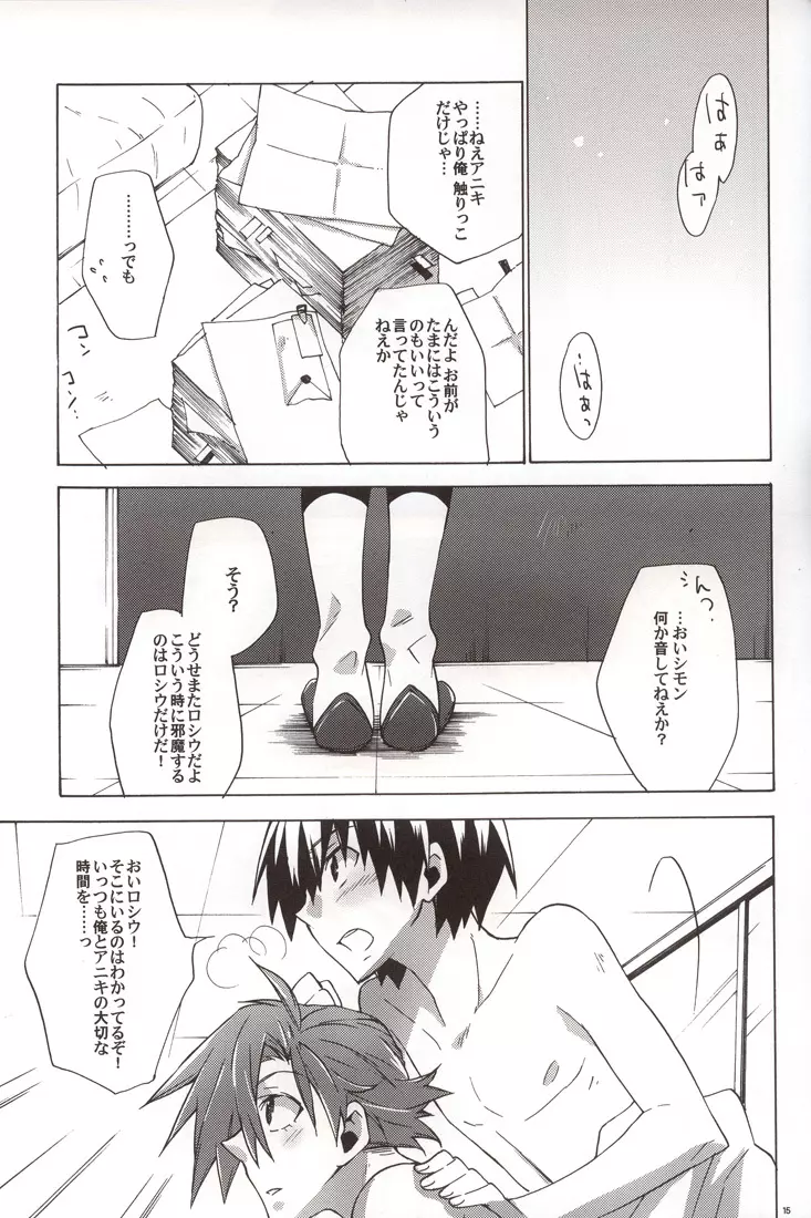 お前がどんな変態でも俺はお前を見捨てねえ!!! - page14