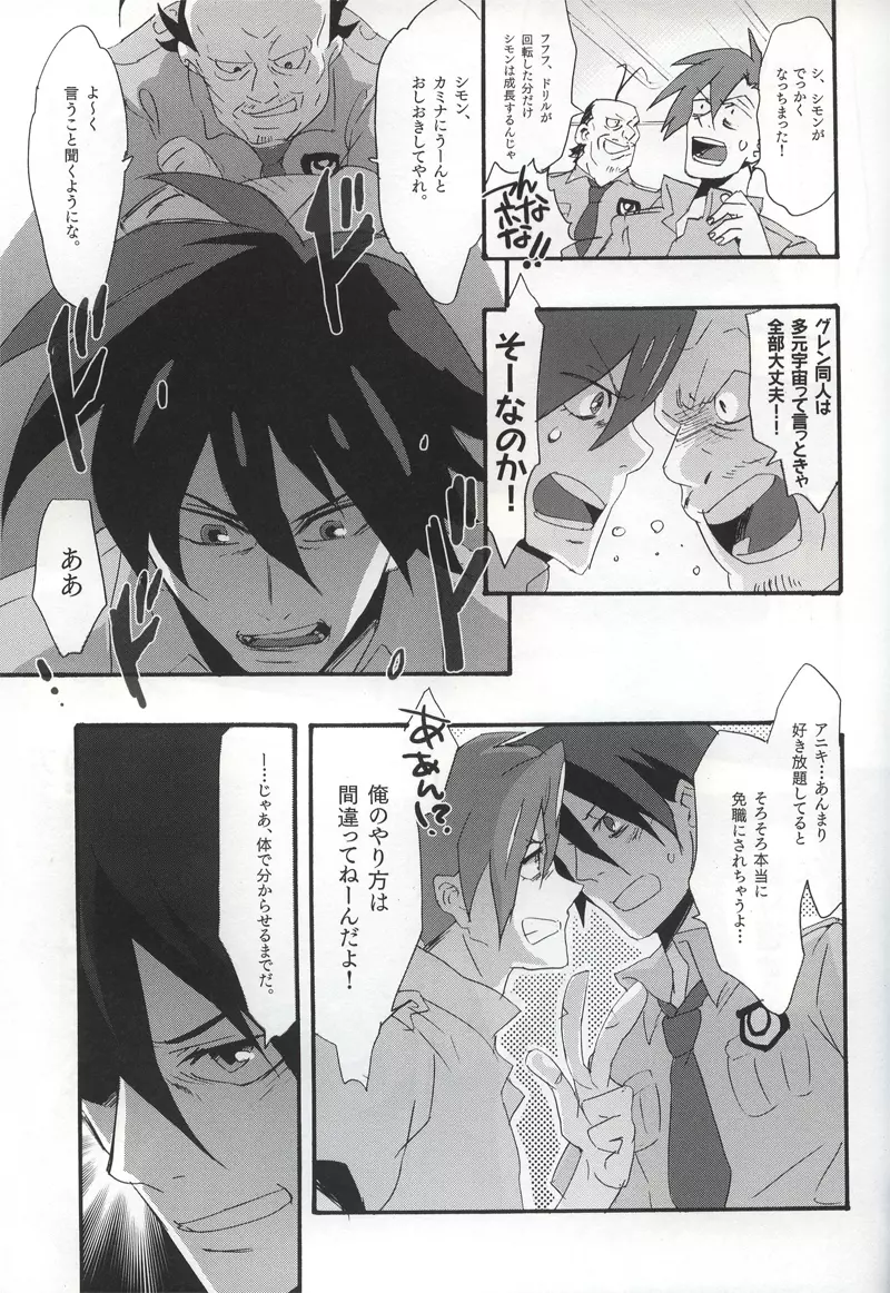 シモカミ合体写真集 - page14