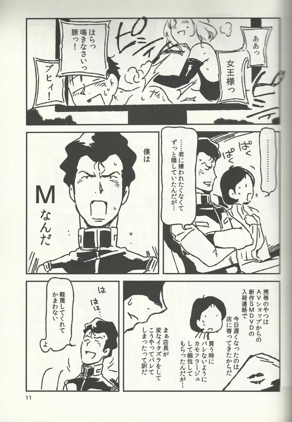 SM戦記 - page10