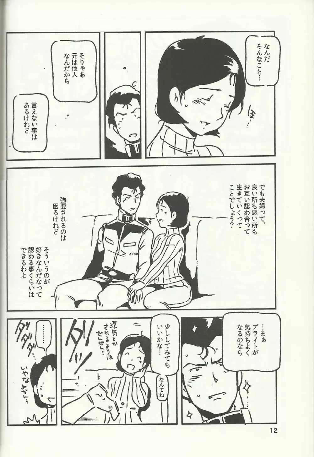 SM戦記 - page11