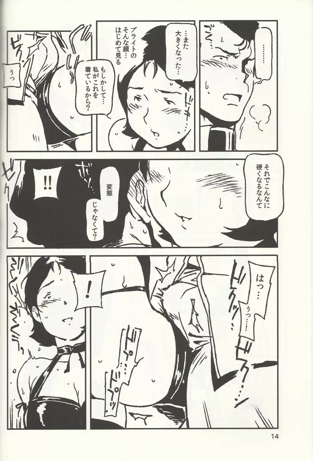 SM戦記 - page13