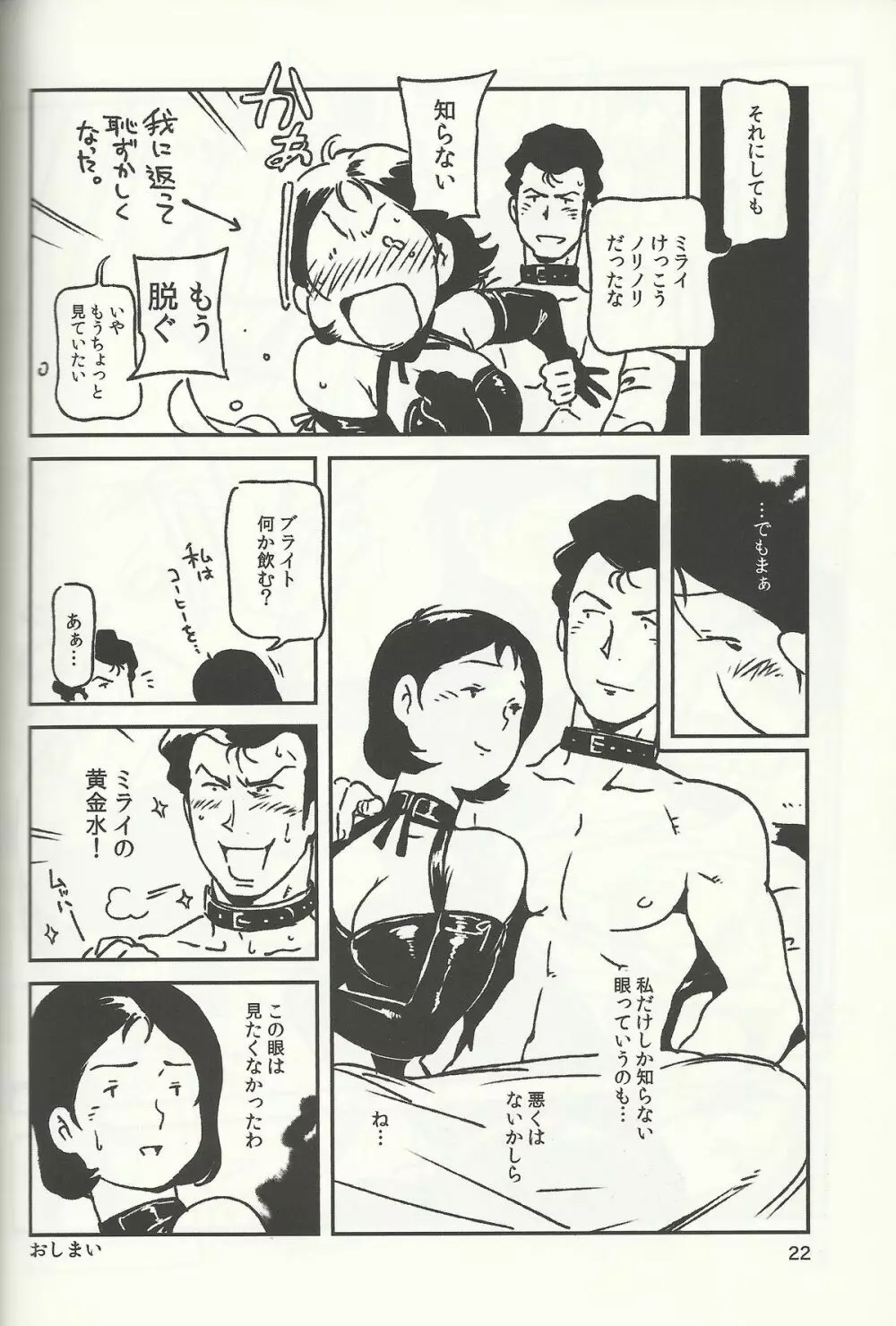 SM戦記 - page21