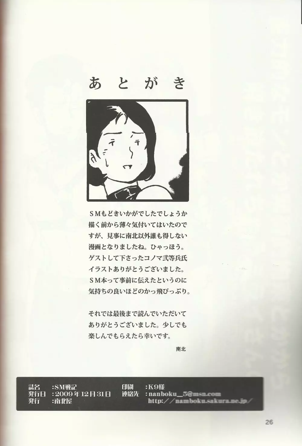 SM戦記 - page25