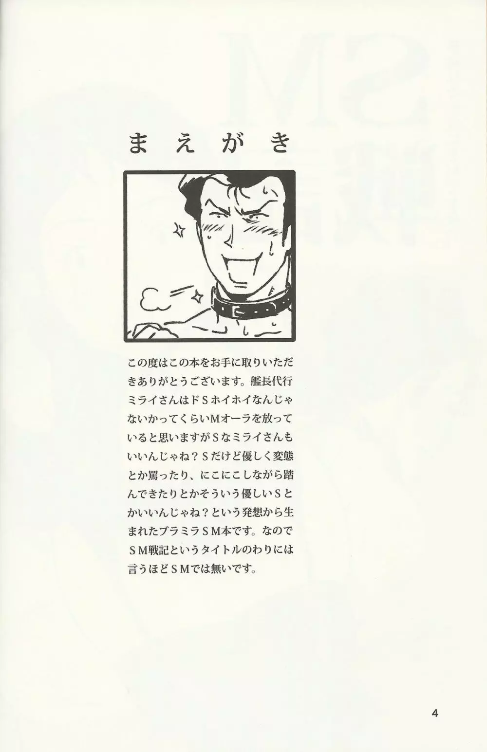 SM戦記 - page3