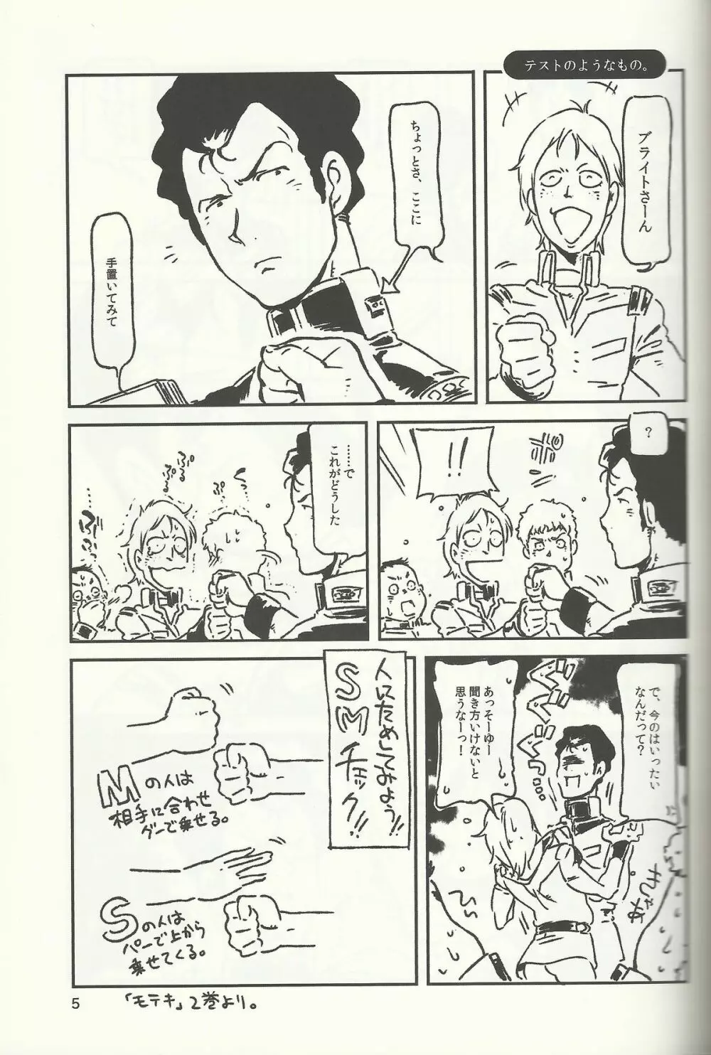 SM戦記 - page4