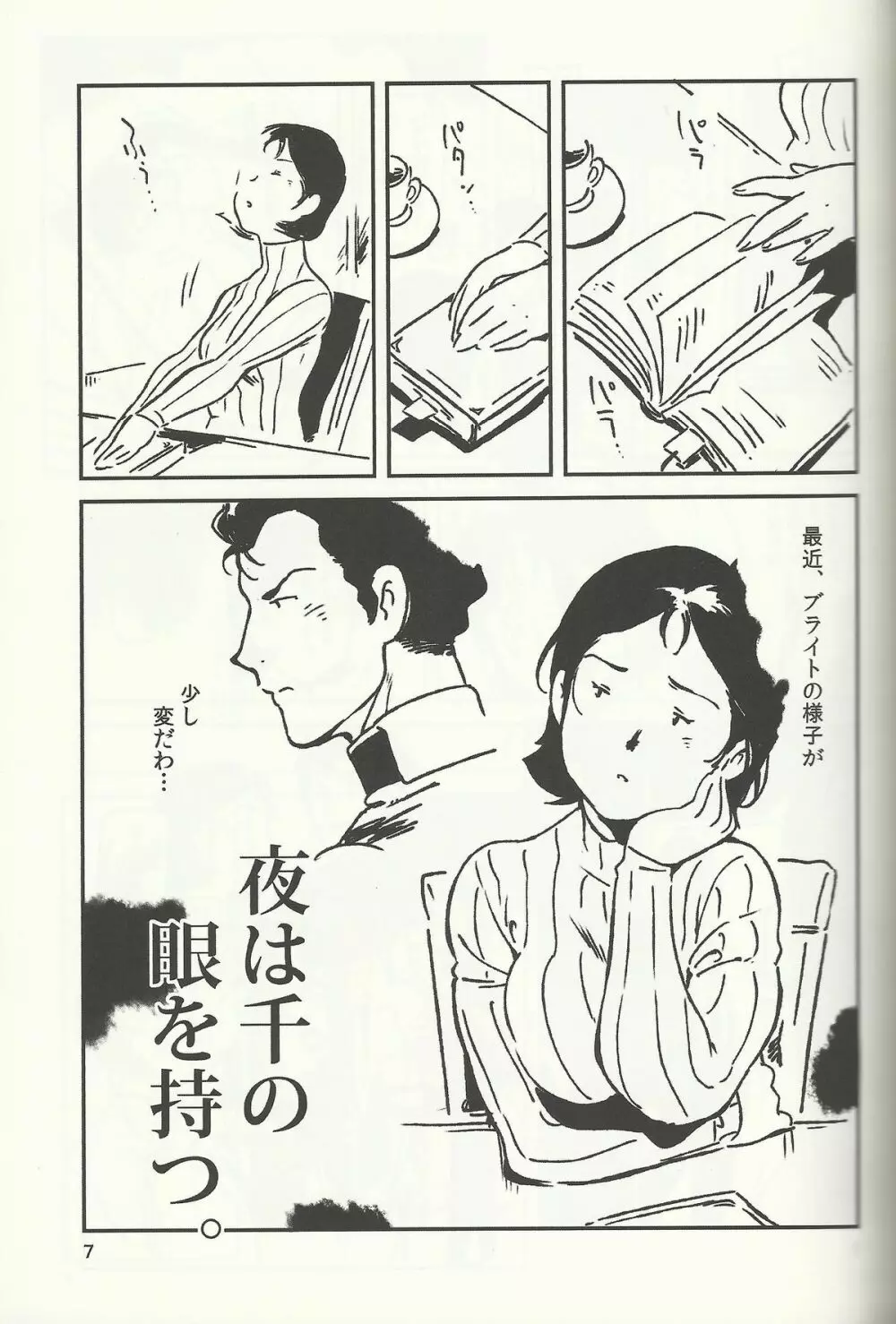 SM戦記 - page6