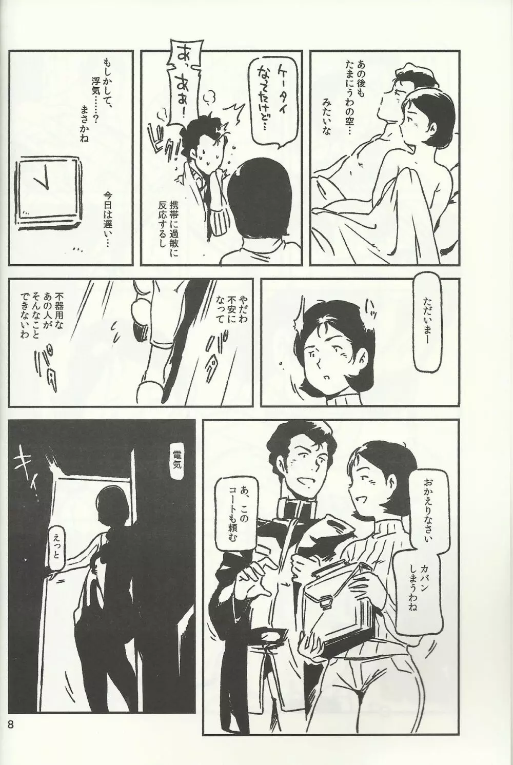 SM戦記 - page7