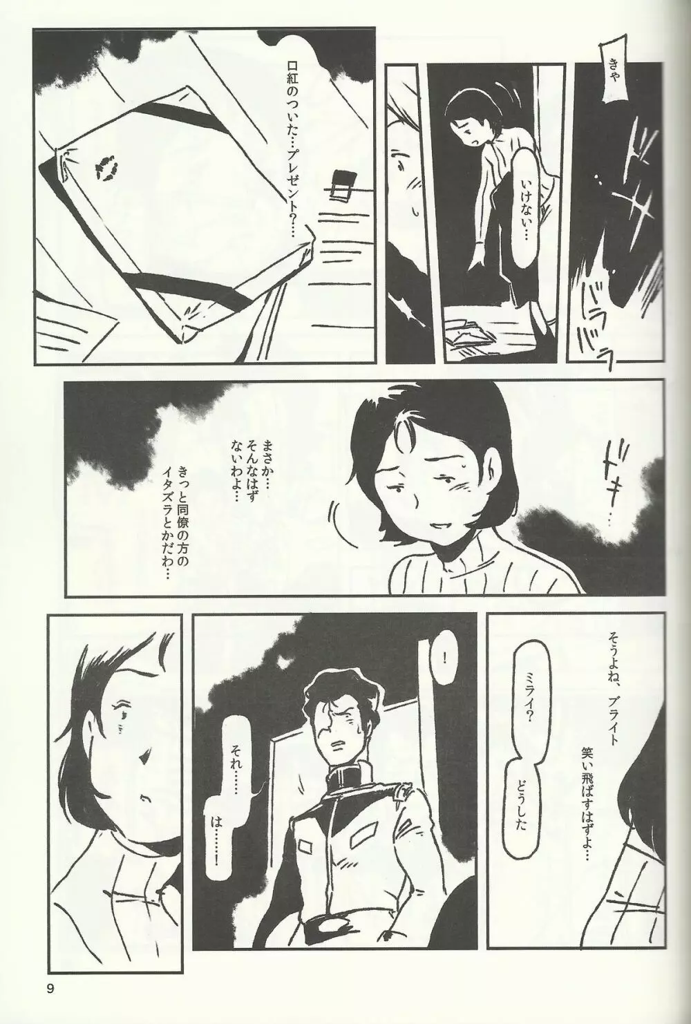 SM戦記 - page8