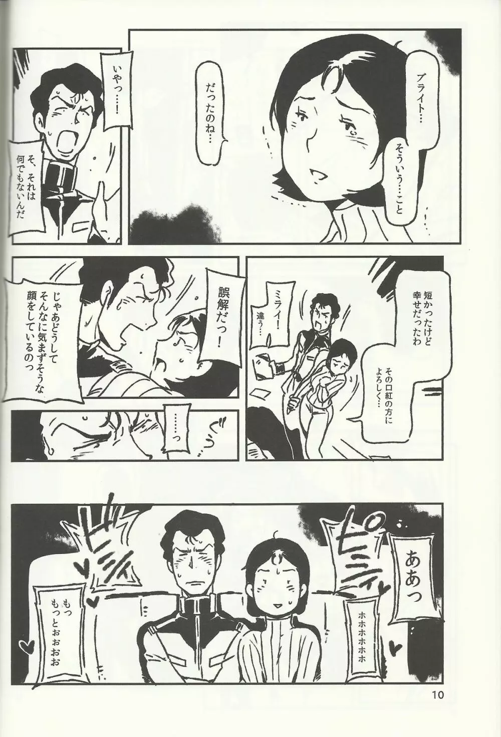 SM戦記 - page9