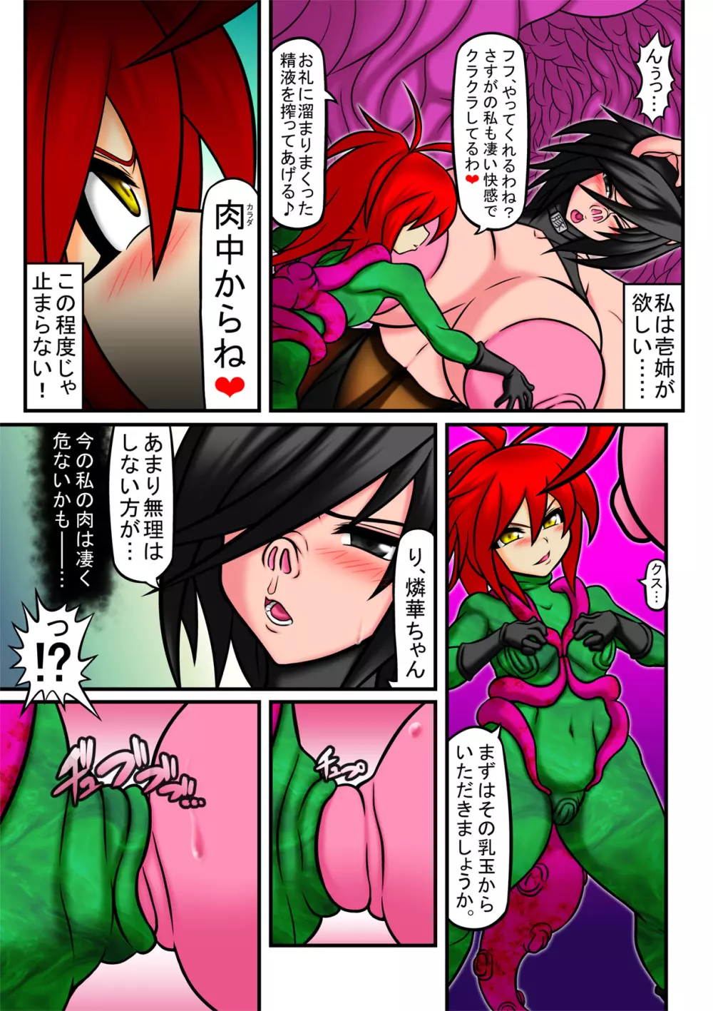 天乃壱夜6 -淫獣・豚乃鼻夜- - page16