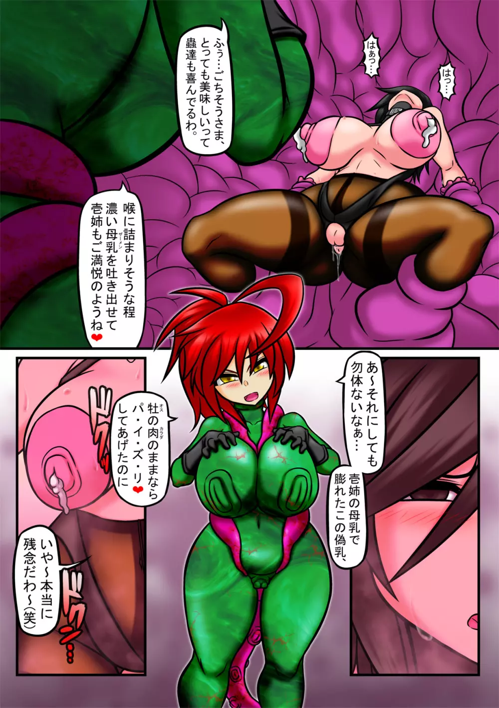 天乃壱夜6 -淫獣・豚乃鼻夜- - page18