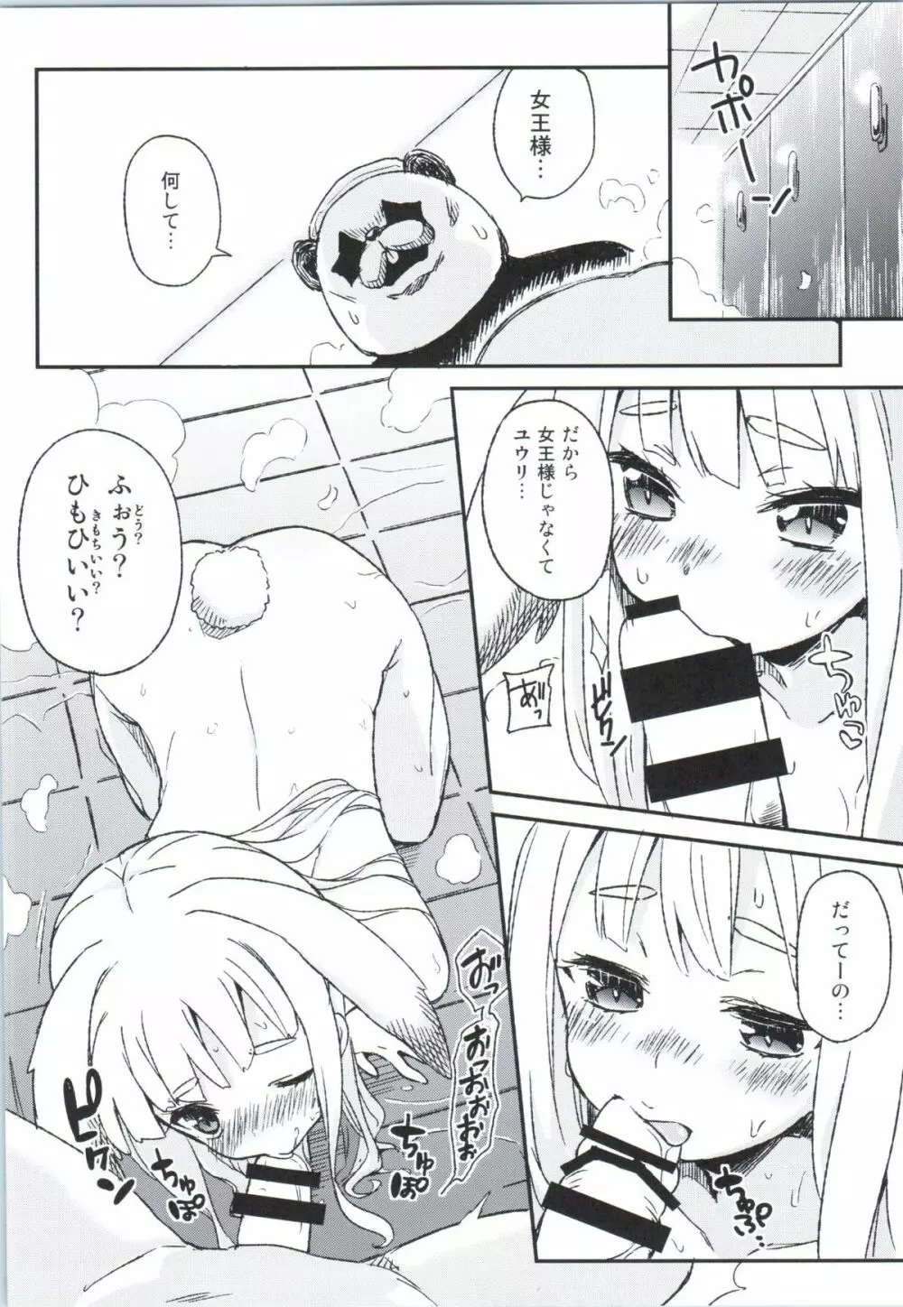 エリーンちゃんと… - page15