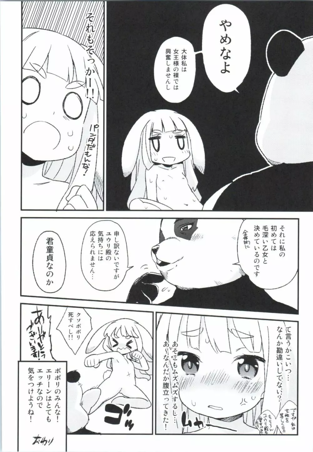 エリーンちゃんと… - page19