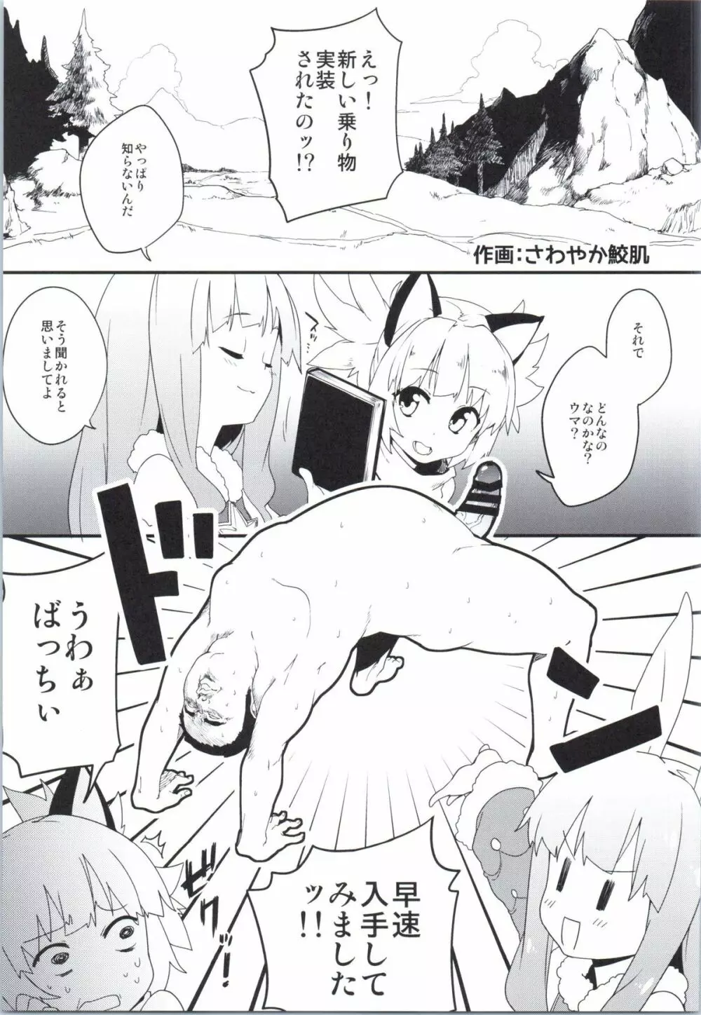 エリーンちゃんと… - page28