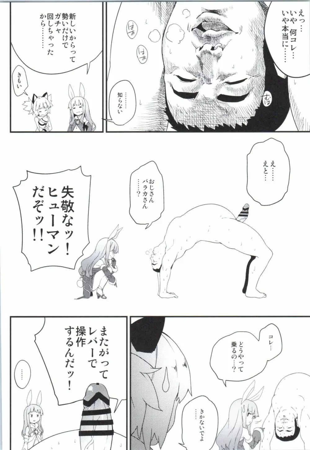 エリーンちゃんと… - page29