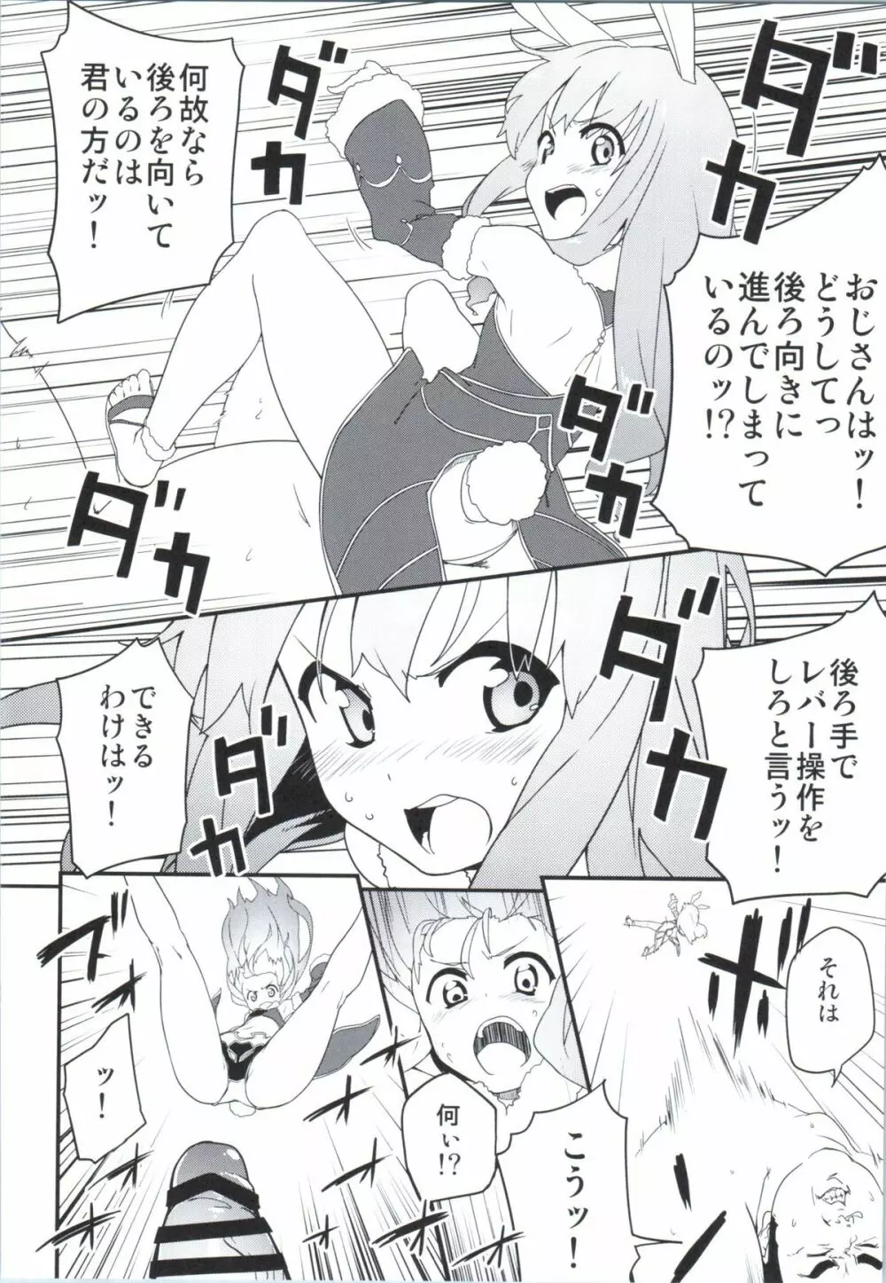 エリーンちゃんと… - page31