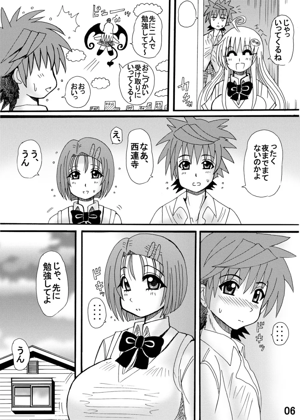 とらぶるドリンク? Vol.2 - page6