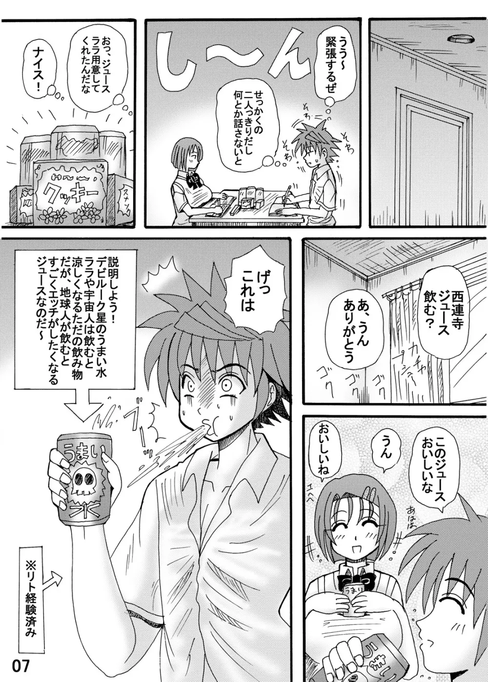 とらぶるドリンク? Vol.2 - page7