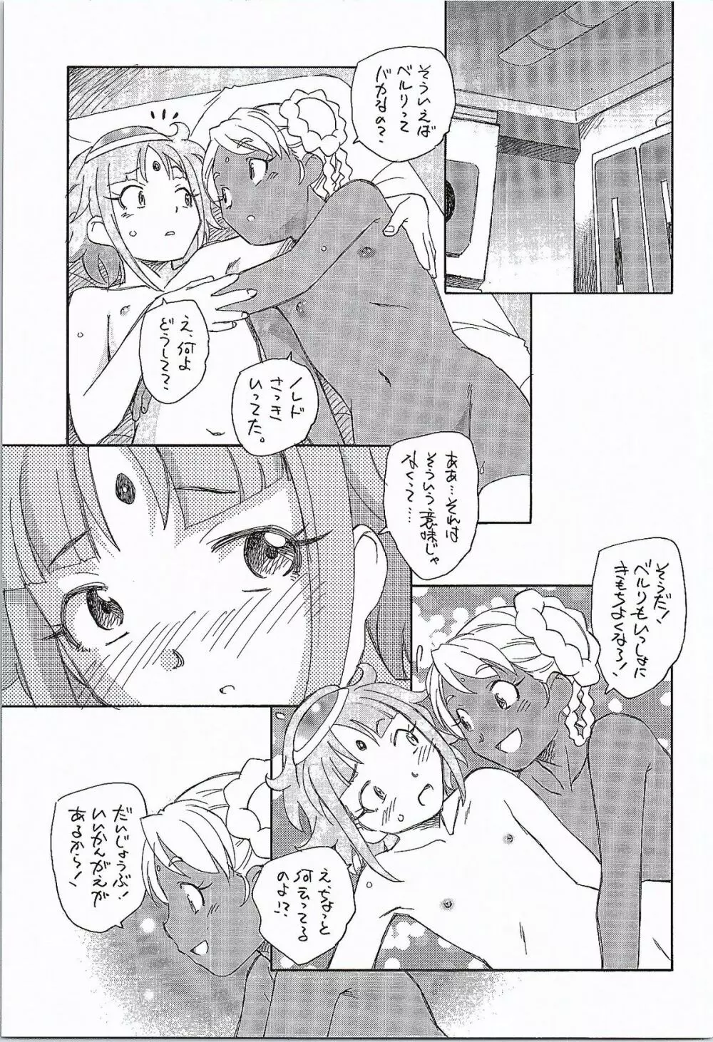 元気のGはセルフのG - page16