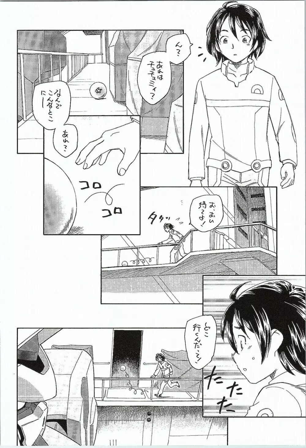 元気のGはセルフのG - page17