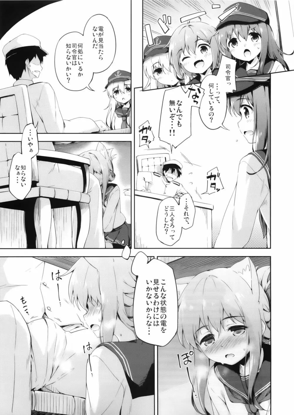 いにゃづまは発情期 - page10