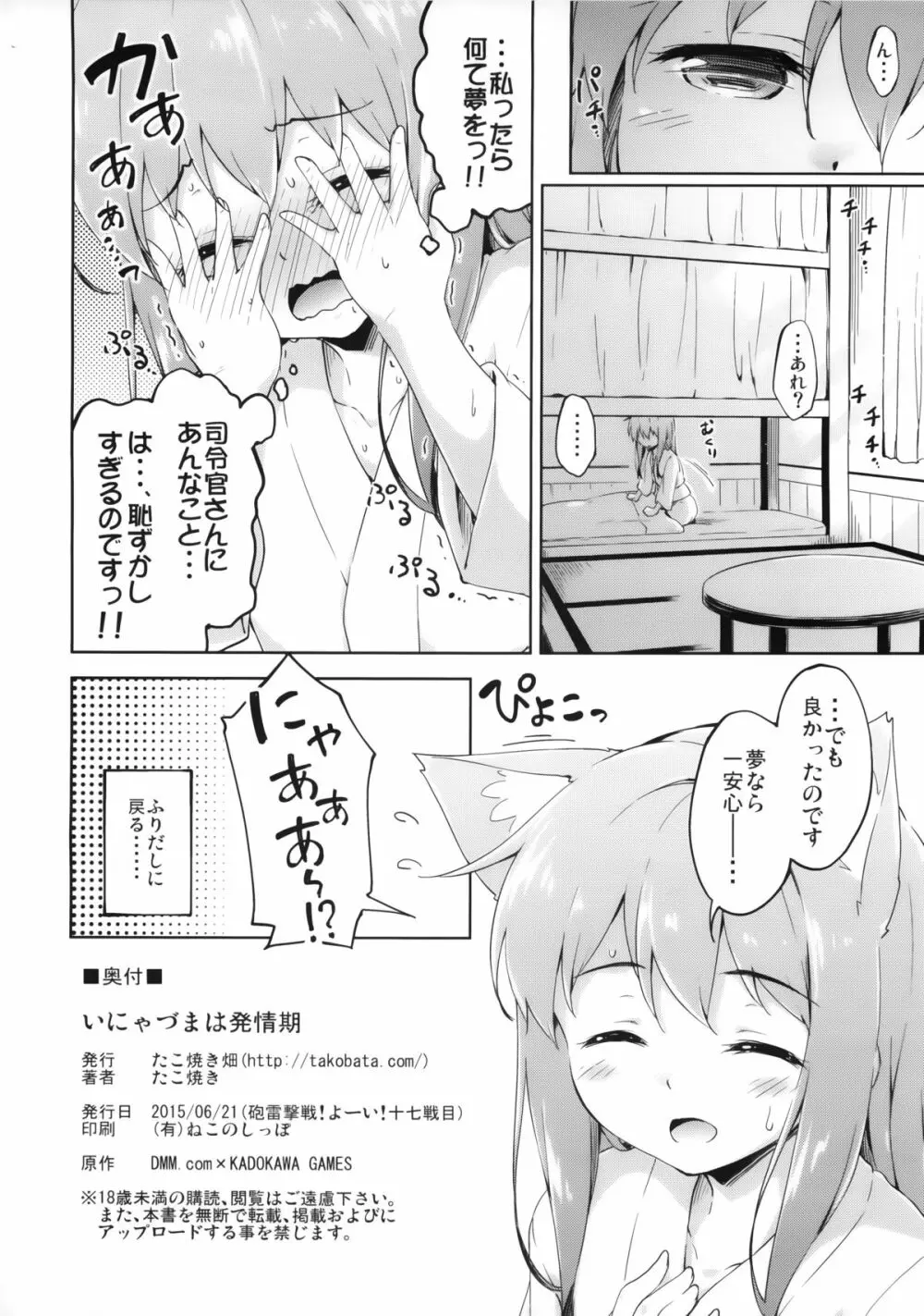 いにゃづまは発情期 - page25