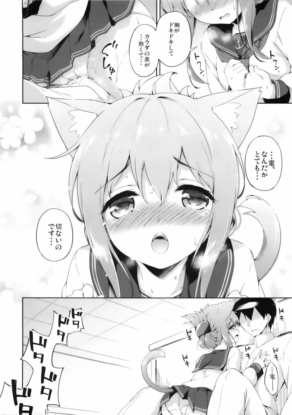 いにゃづまは発情期 - page9