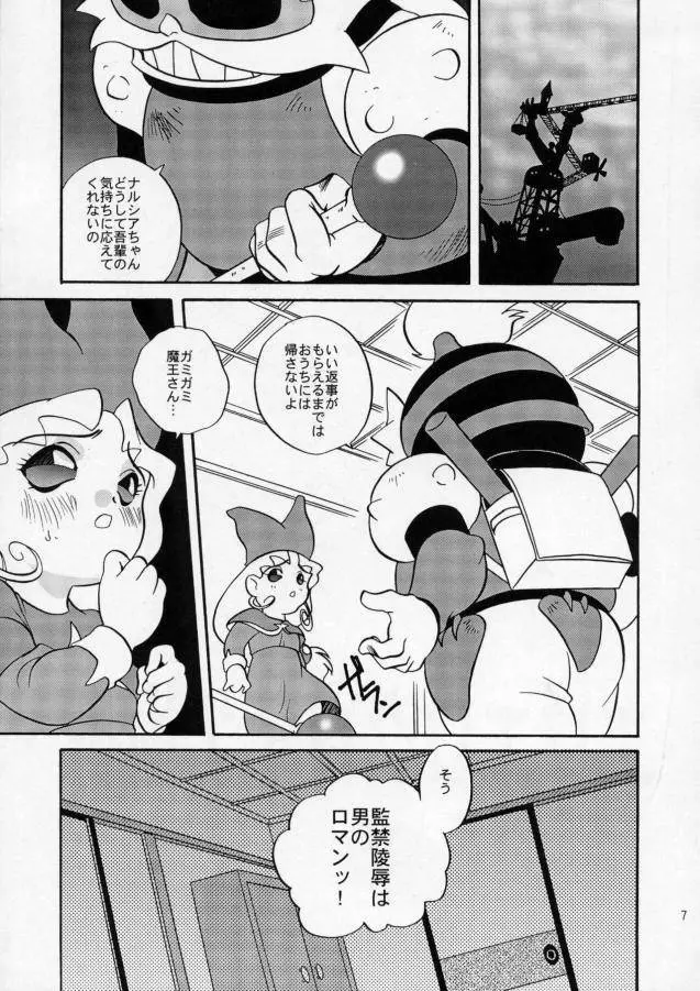 エロエロクロイス物語 - page3