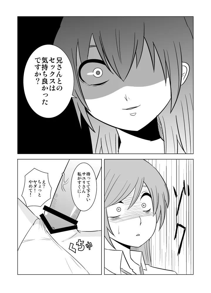 私の兄さんは… - page26