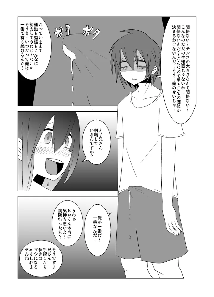 私の兄さんは… - page64