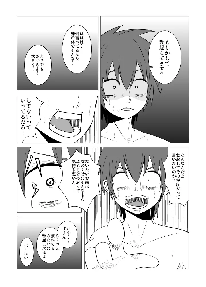 私の兄さんは… - page8