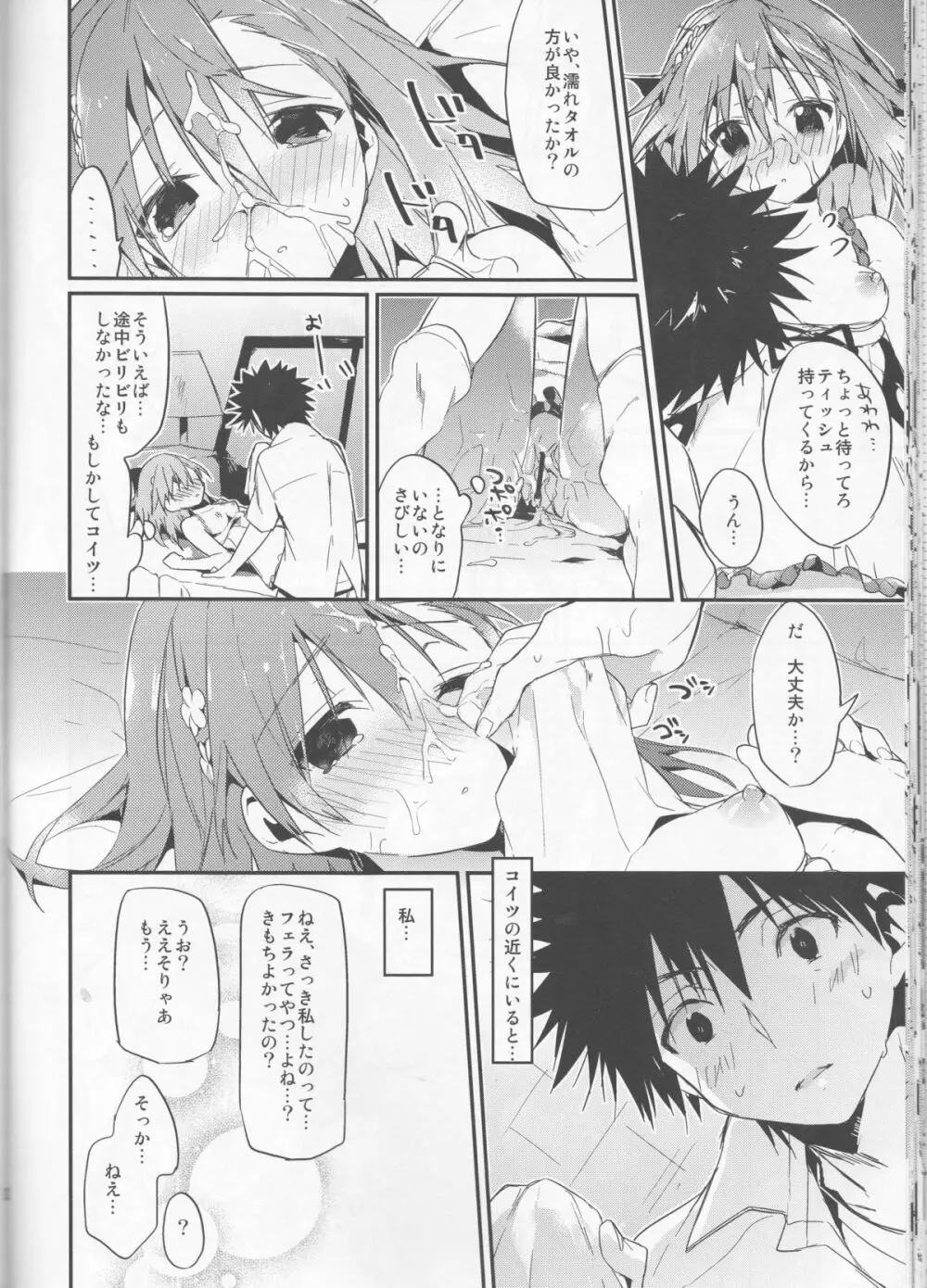 みことと。5 - page26