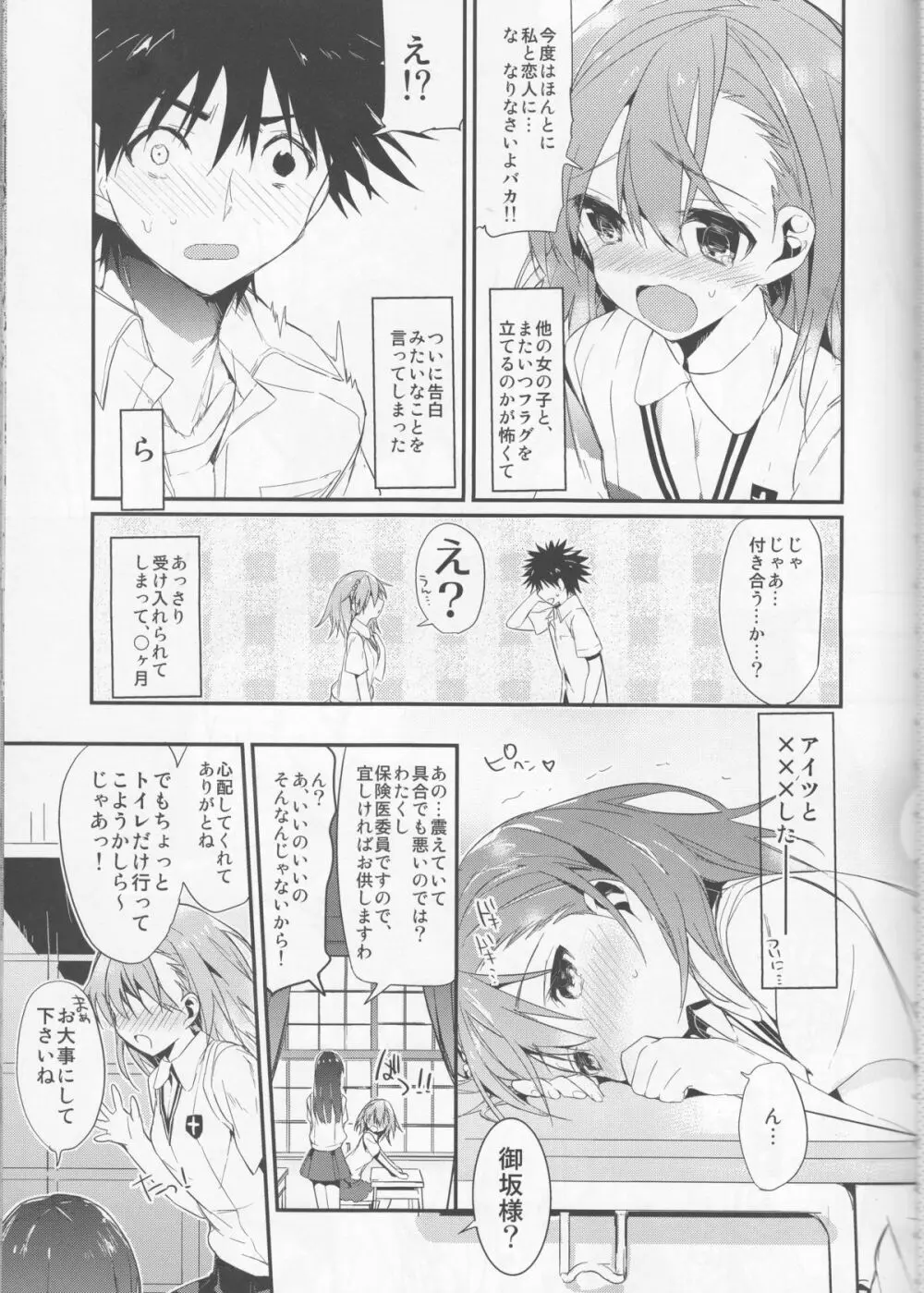 みことと。5 - page5