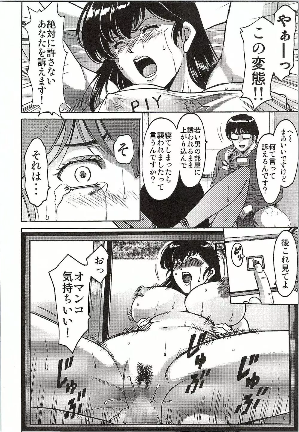 人妻管理人響子 2 屈従編 - page7