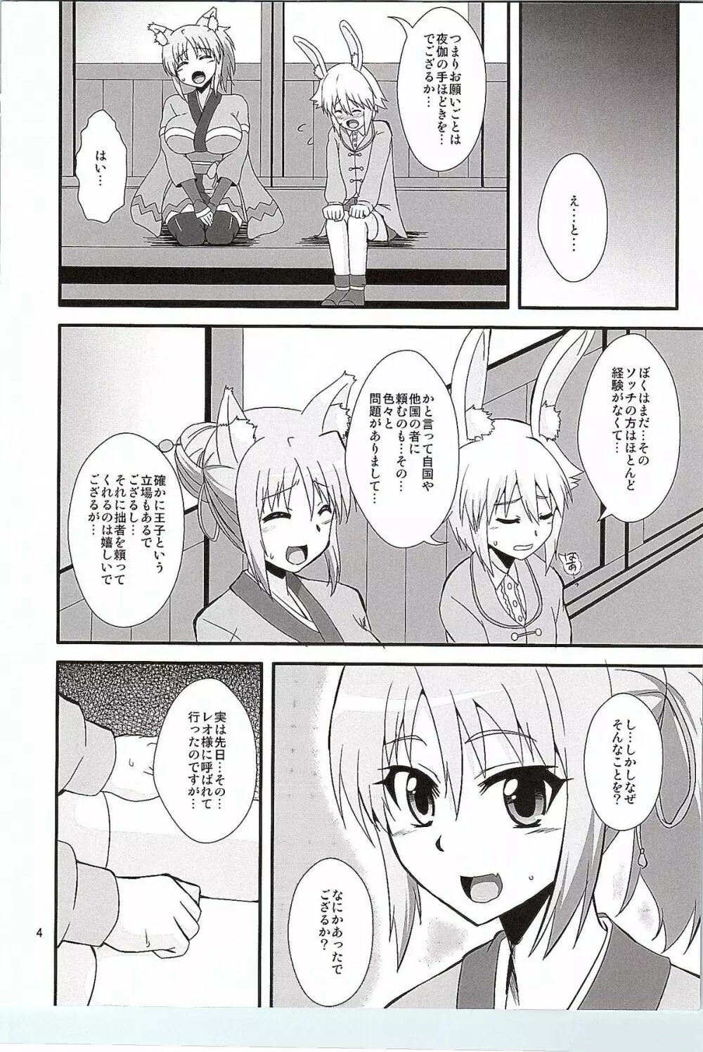 雪のように風のように - page3