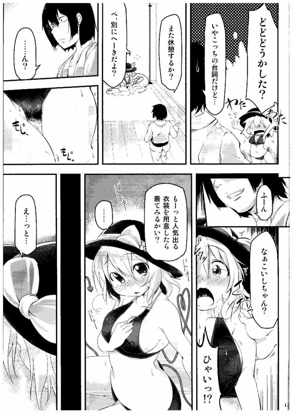 きてみてさわって - page12