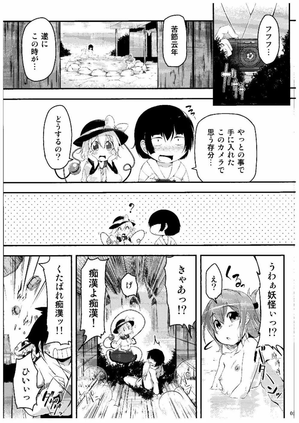 きてみてさわって - page4