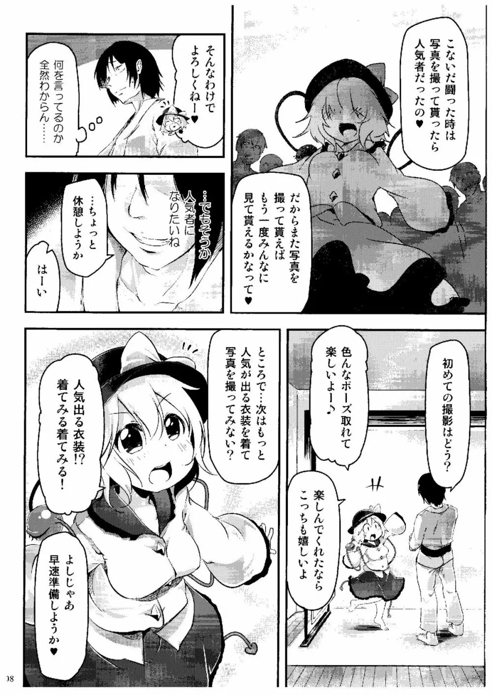 きてみてさわって - page7