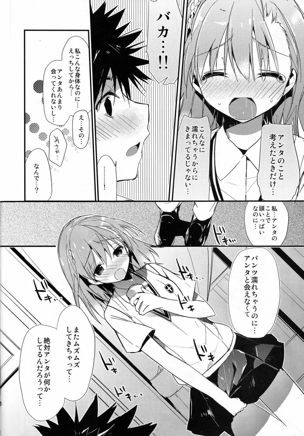 みことと。5 - page10