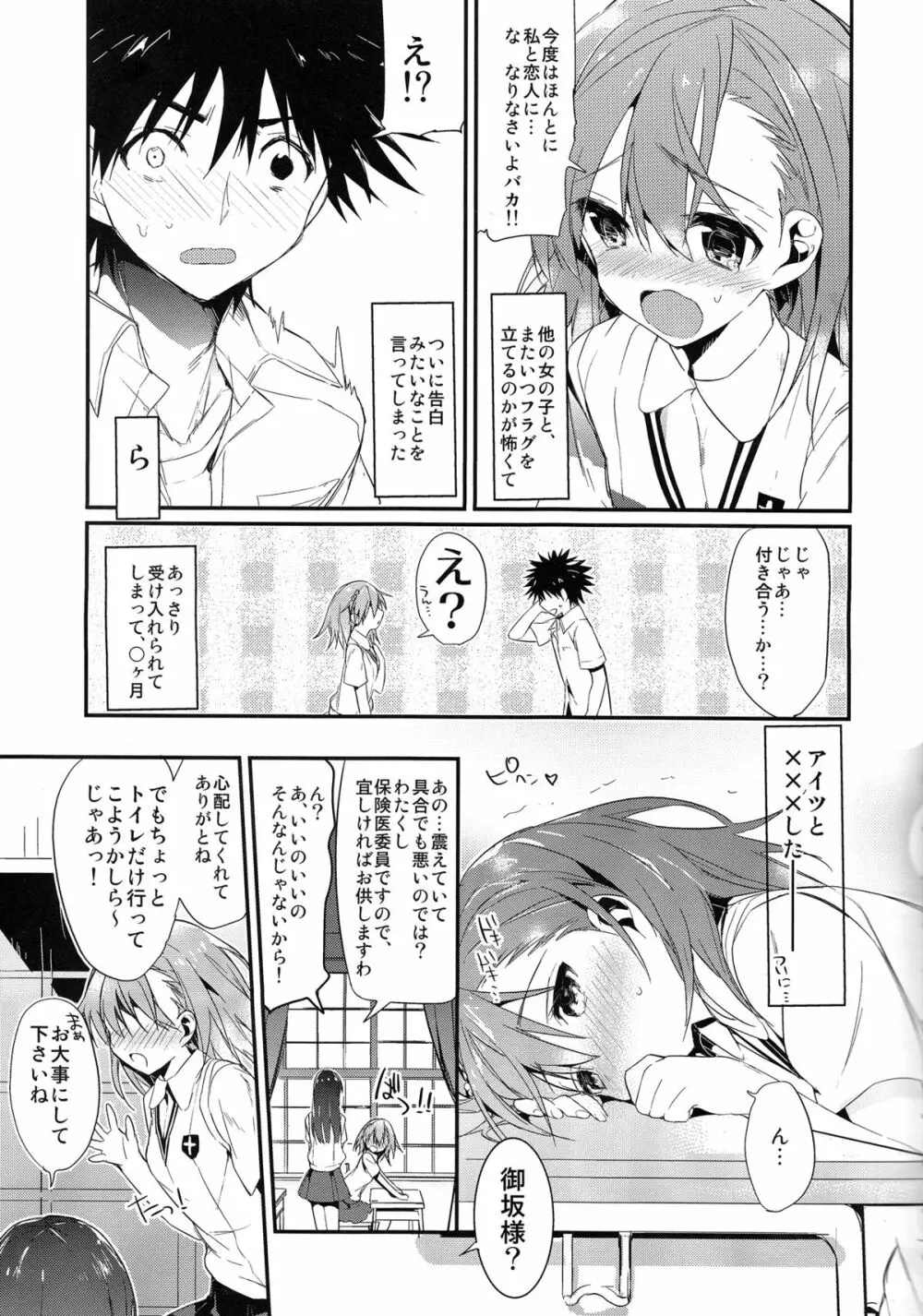 みことと。5 - page5