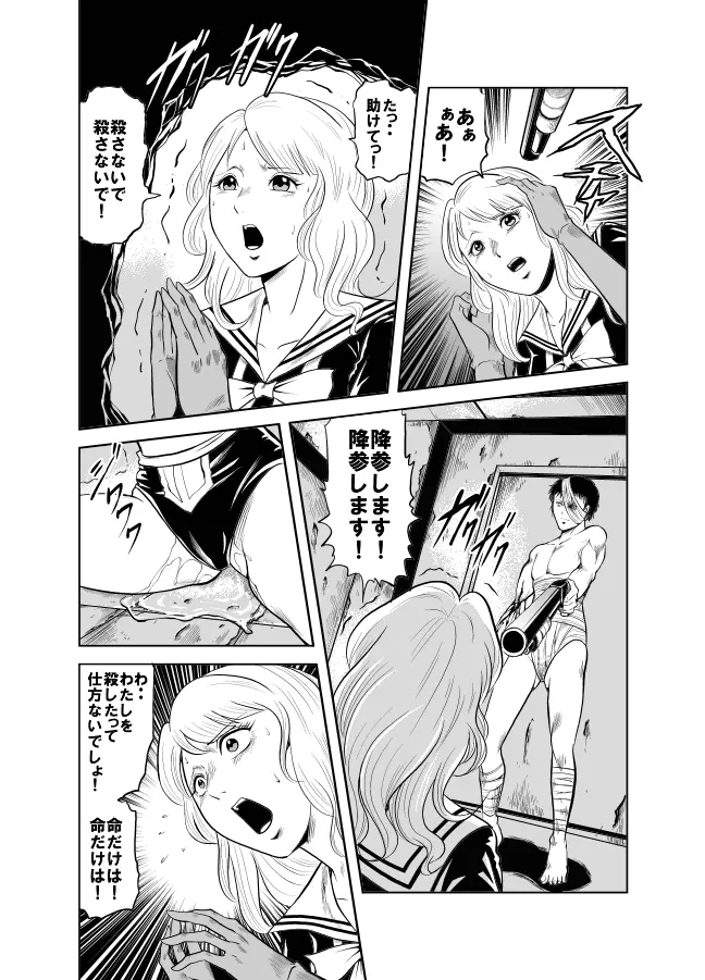 血闘！残酷女子学園セーラー兵団殺戮作戦 第2巻 - page21